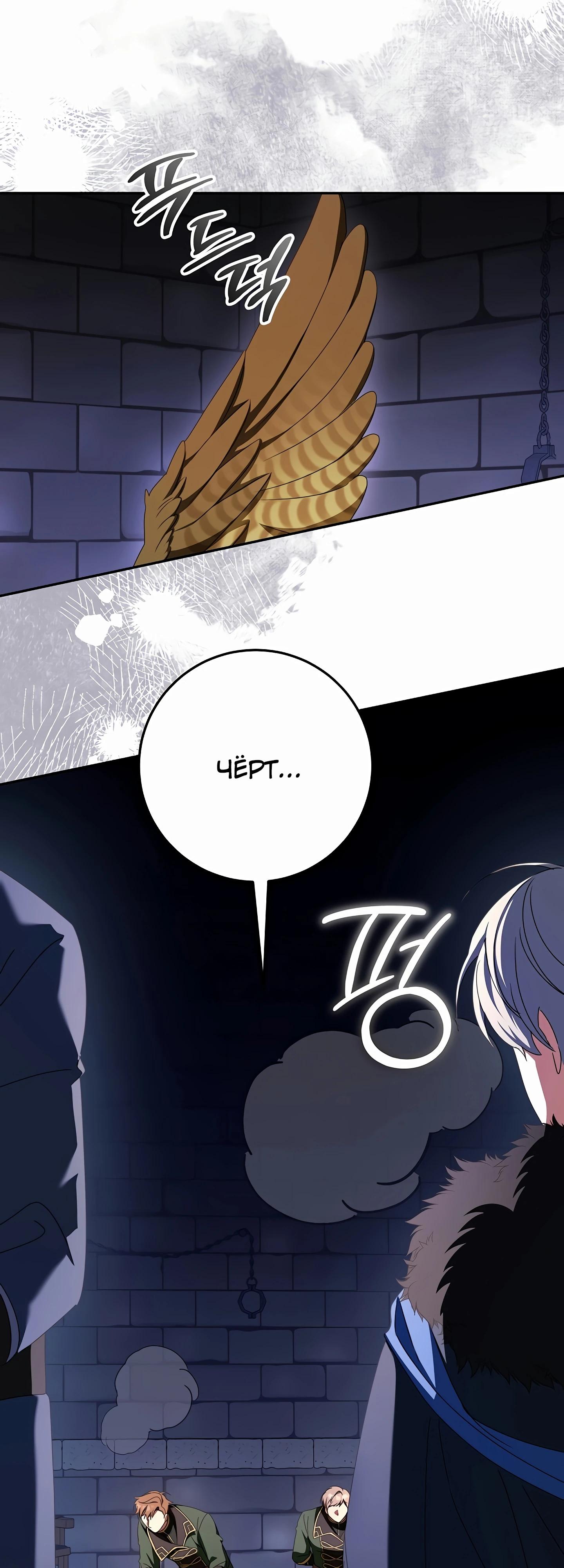 Манга Любимая невеста волчьего особняка - Глава 53 Страница 33