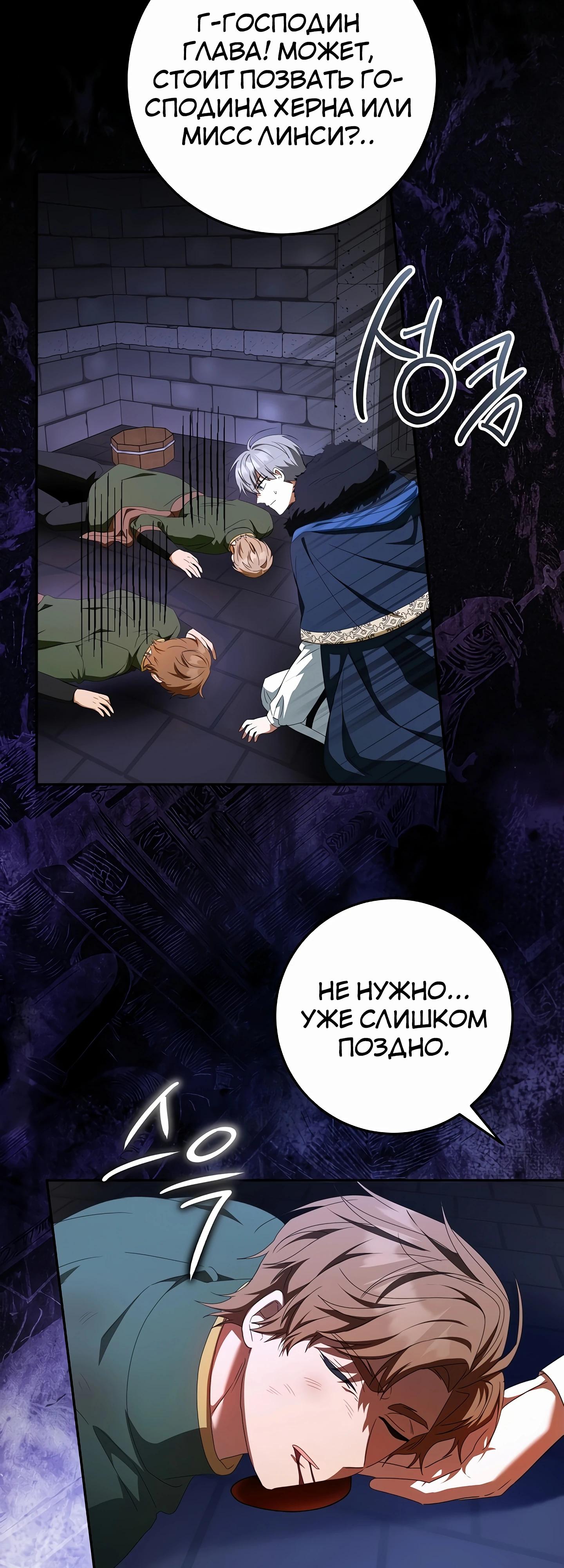 Манга Любимая невеста волчьего особняка - Глава 53 Страница 45