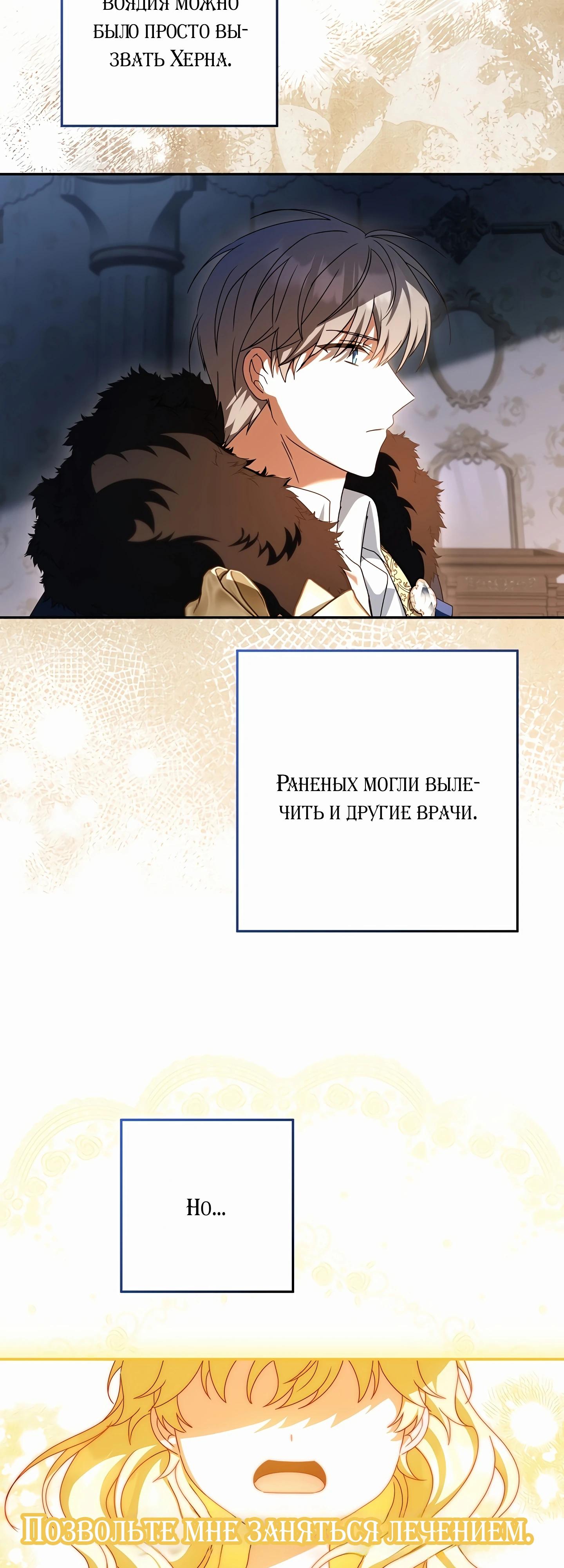 Манга Любимая невеста волчьего особняка - Глава 53 Страница 23