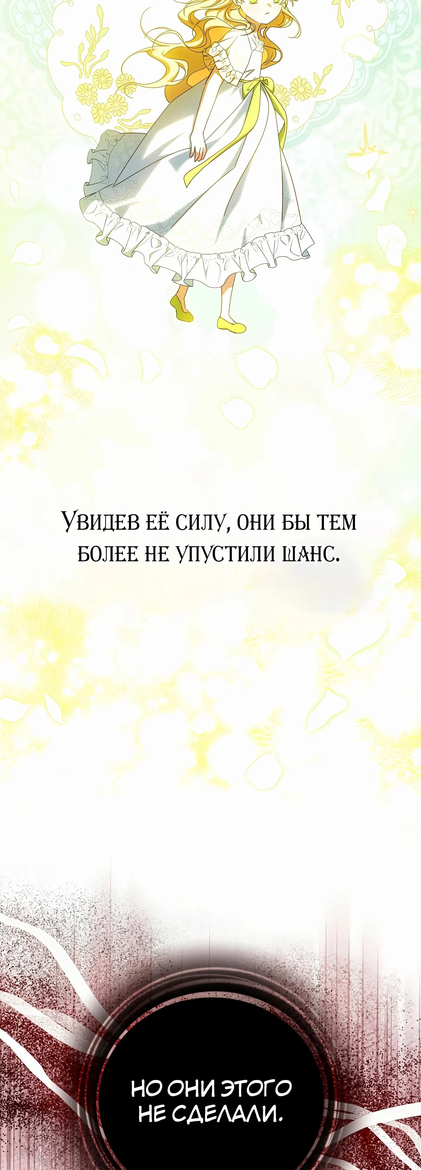 Манга Любимая невеста волчьего особняка - Глава 53 Страница 41