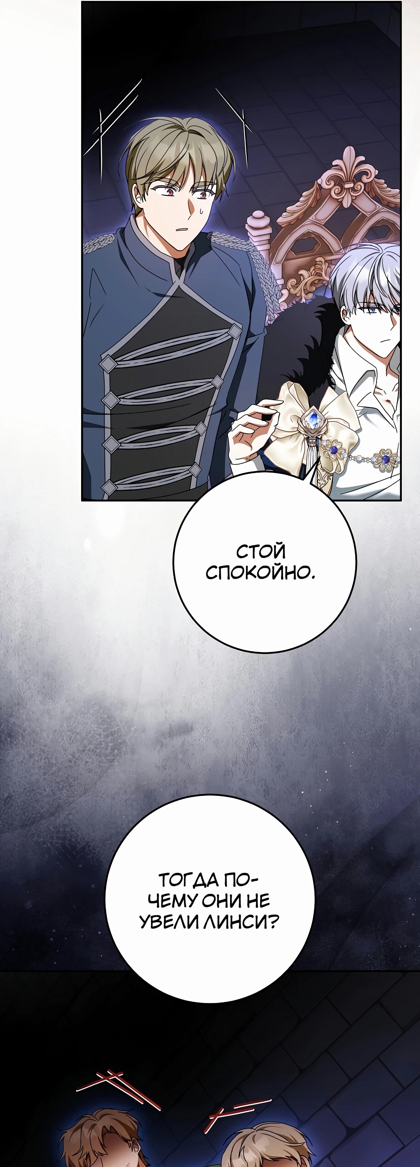 Манга Любимая невеста волчьего особняка - Глава 53 Страница 39