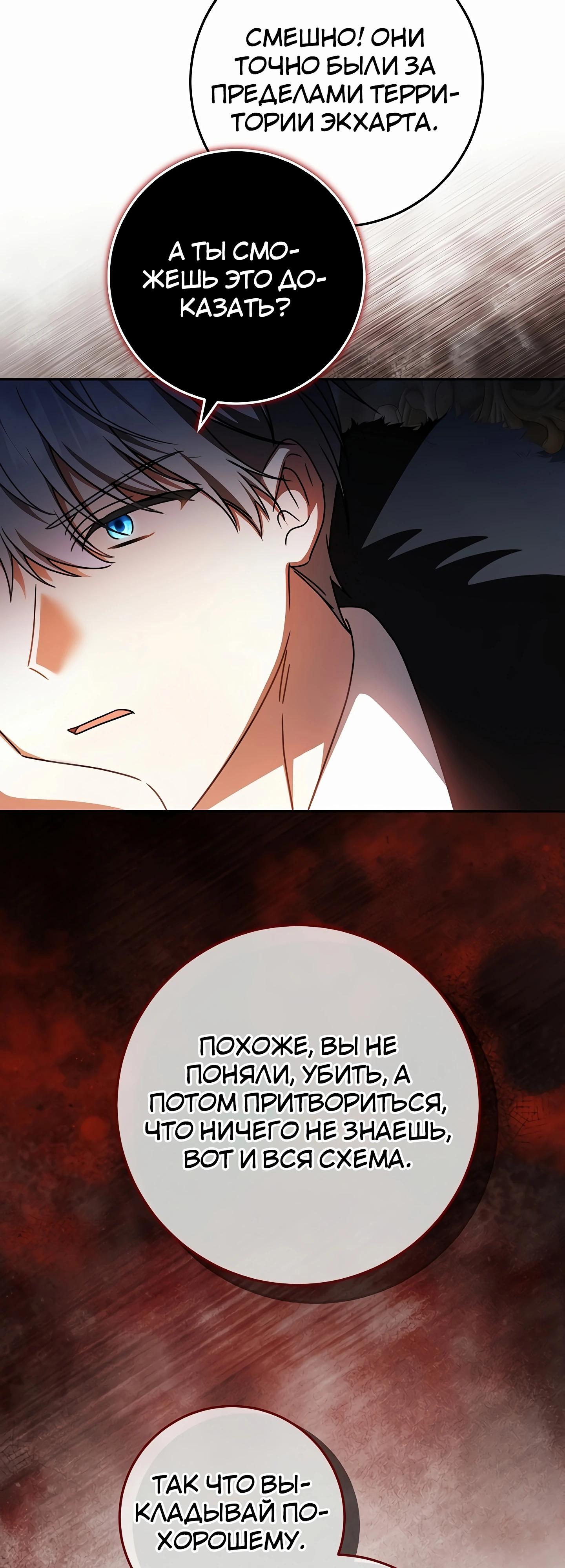 Манга Любимая невеста волчьего особняка - Глава 53 Страница 37