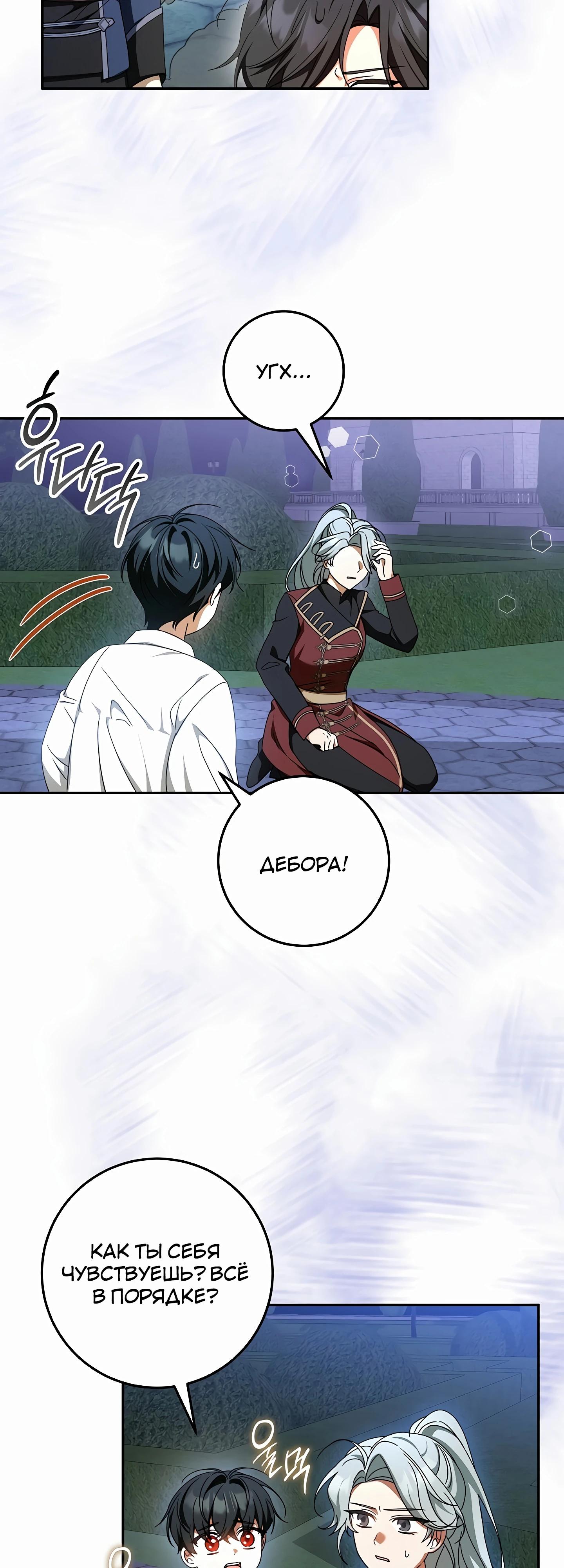 Манга Любимая невеста волчьего особняка - Глава 53 Страница 5