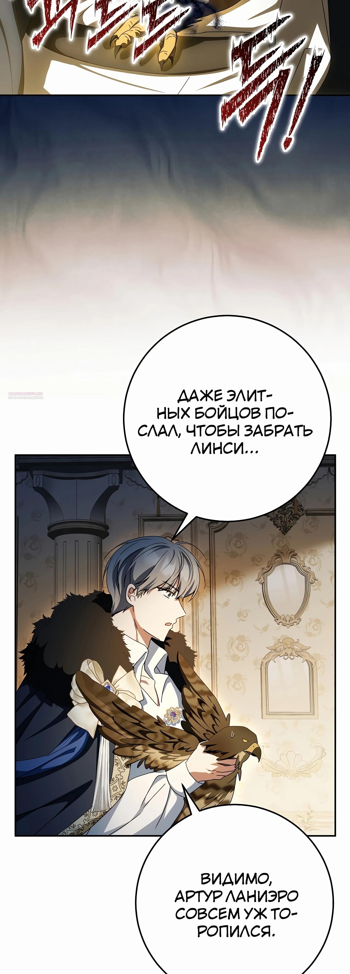 Манга Любимая невеста волчьего особняка - Глава 53 Страница 26