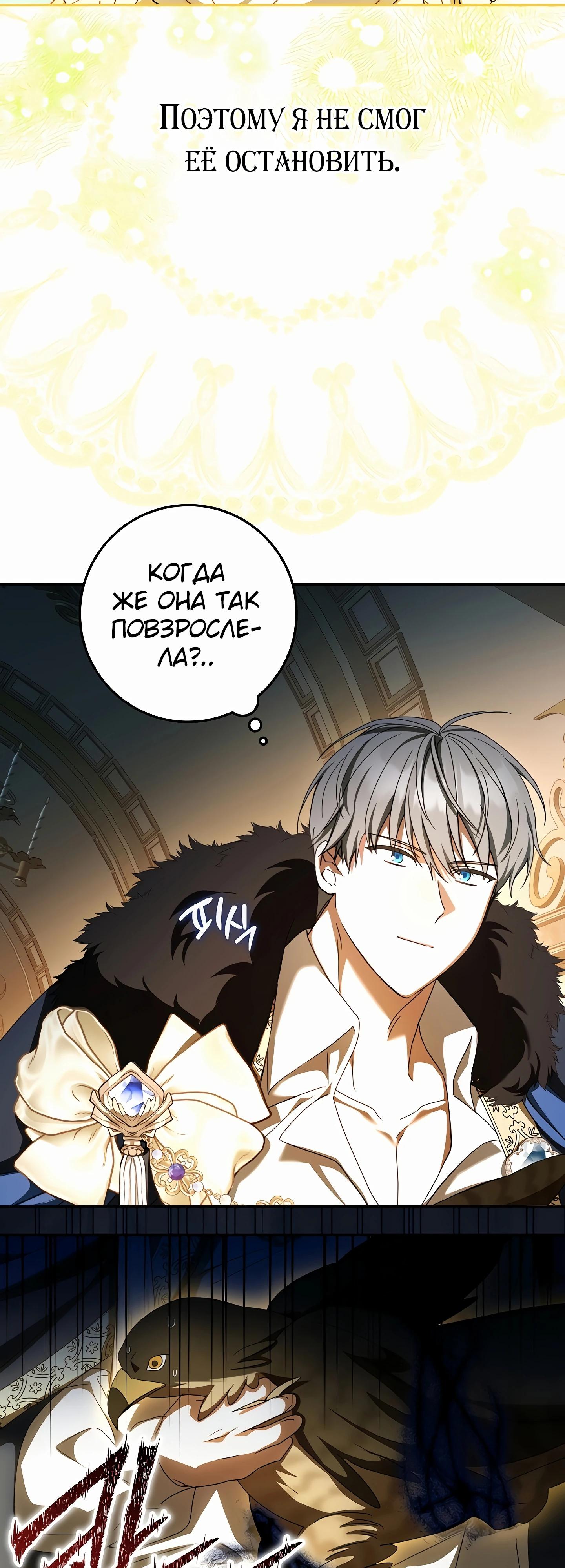 Манга Любимая невеста волчьего особняка - Глава 53 Страница 25