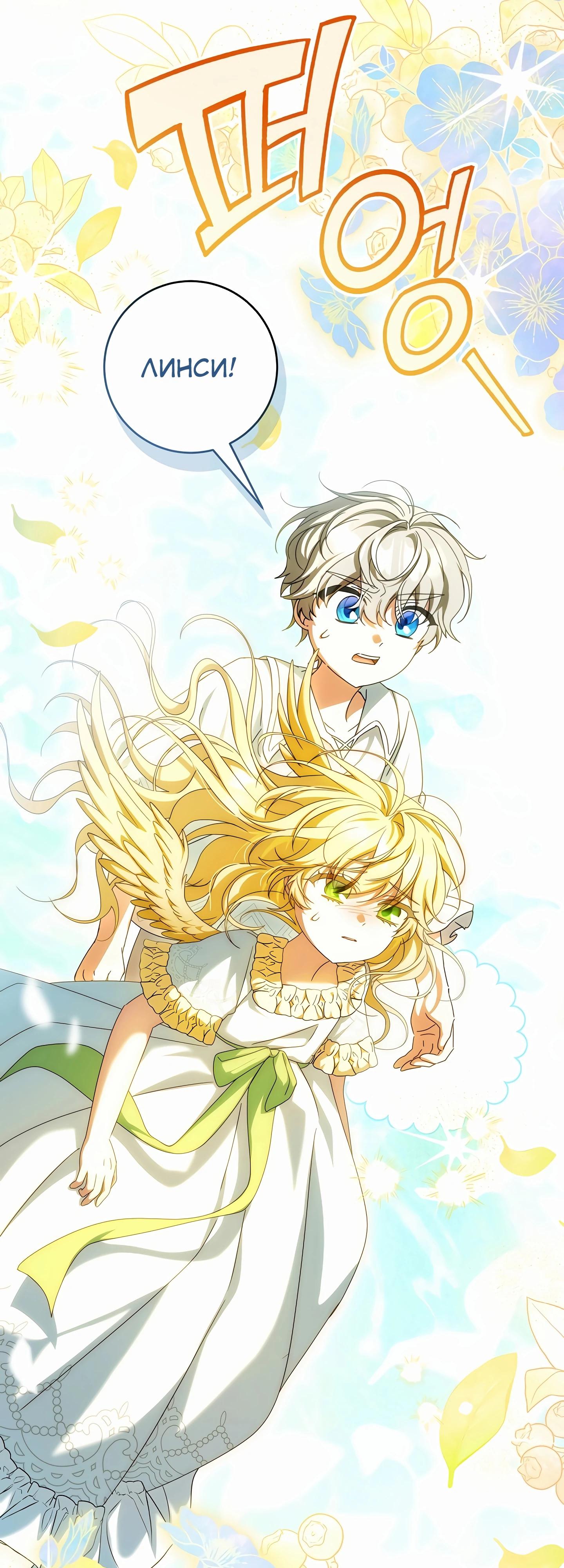 Манга Любимая невеста волчьего особняка - Глава 53 Страница 13