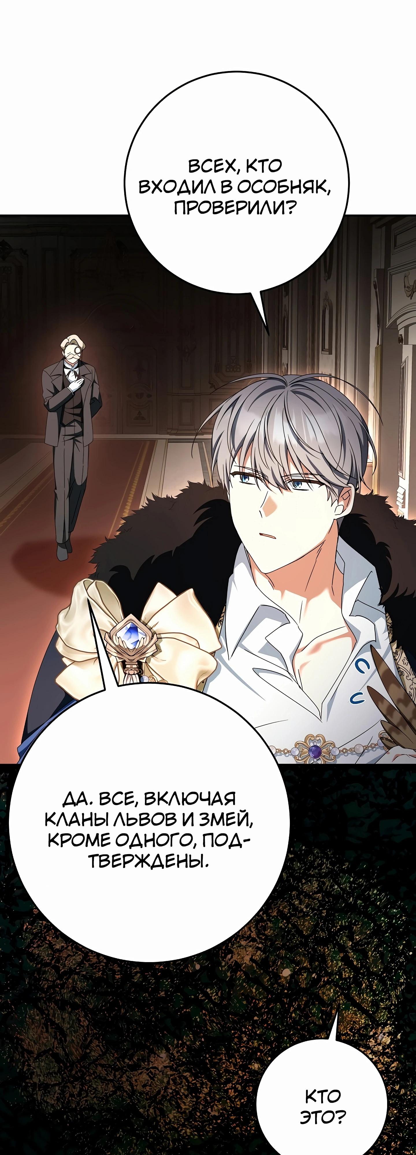 Манга Любимая невеста волчьего особняка - Глава 53 Страница 28