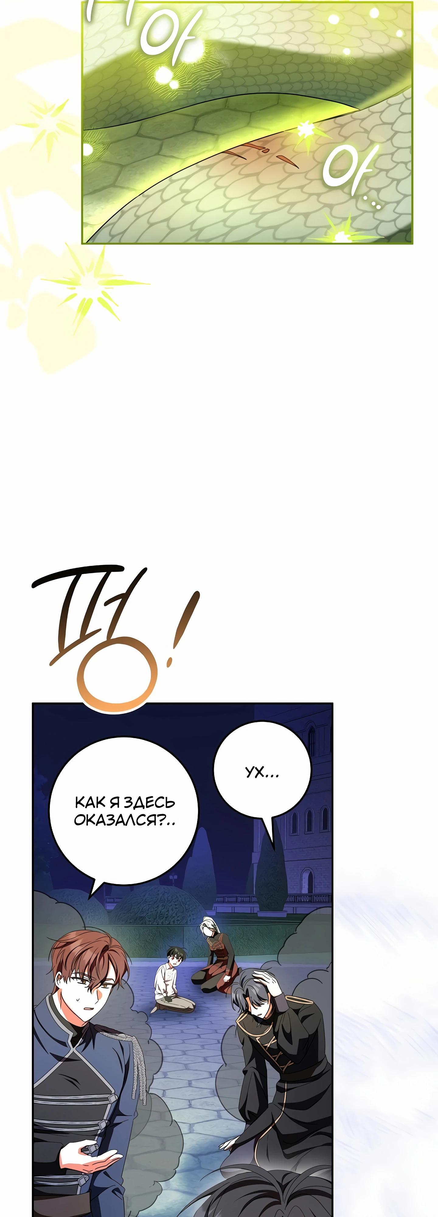 Манга Любимая невеста волчьего особняка - Глава 53 Страница 4