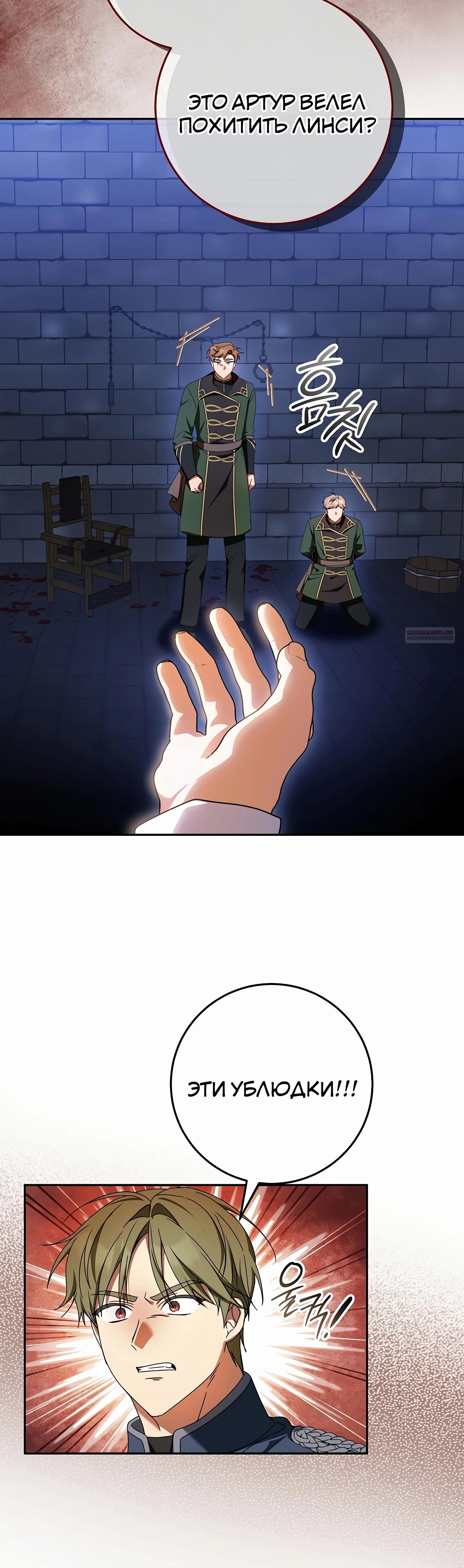 Манга Любимая невеста волчьего особняка - Глава 53 Страница 38