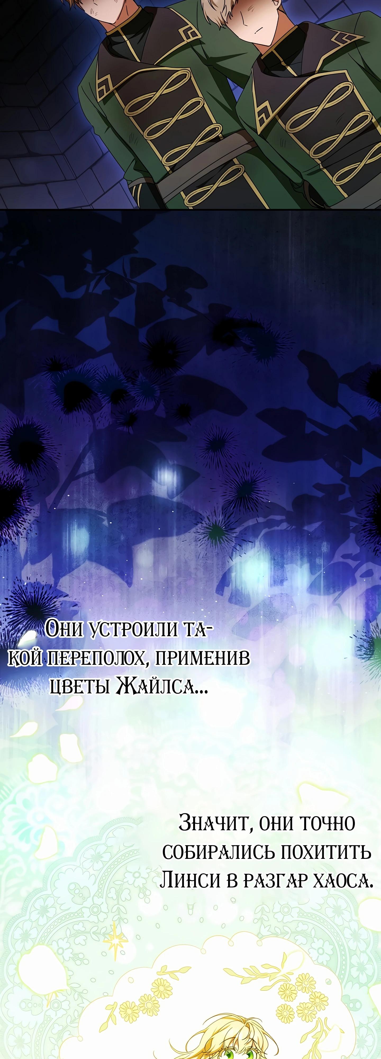 Манга Любимая невеста волчьего особняка - Глава 53 Страница 40