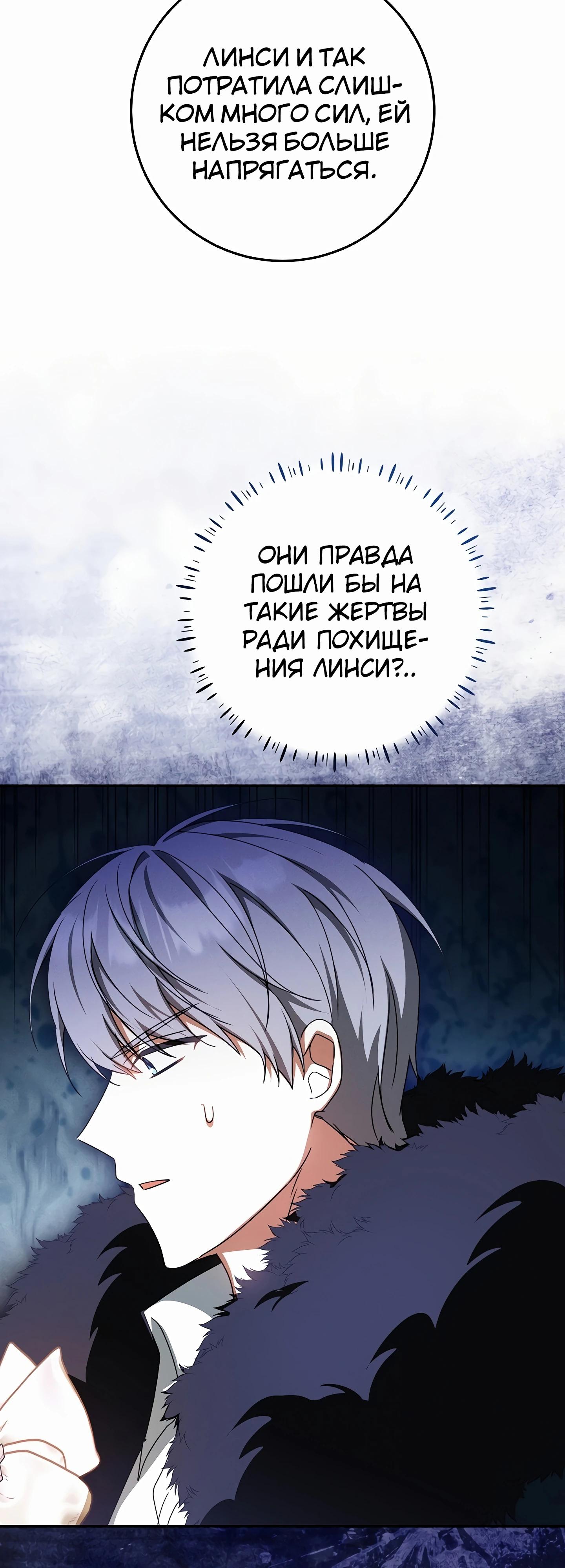 Манга Любимая невеста волчьего особняка - Глава 53 Страница 47