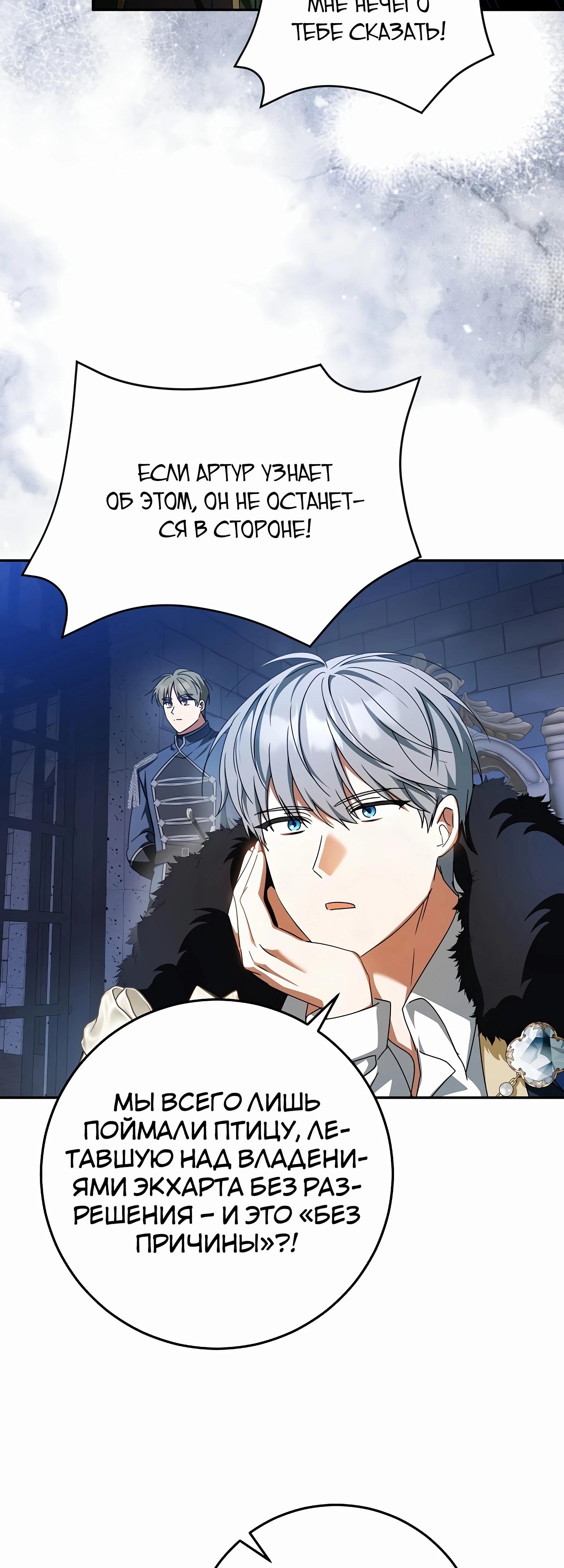 Манга Любимая невеста волчьего особняка - Глава 53 Страница 36