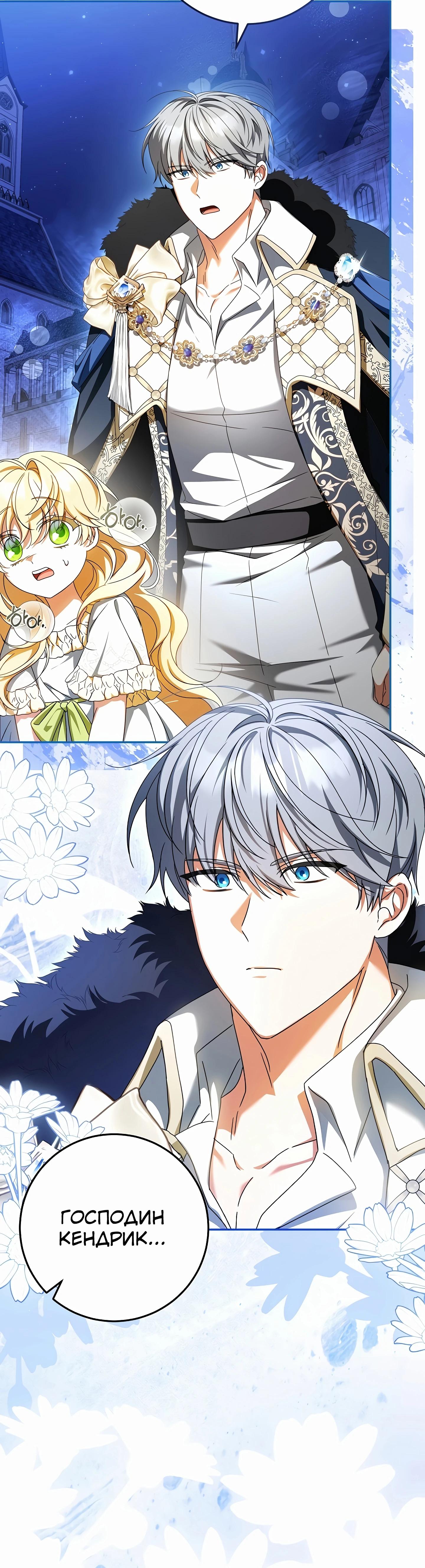 Манга Любимая невеста волчьего особняка - Глава 53 Страница 9