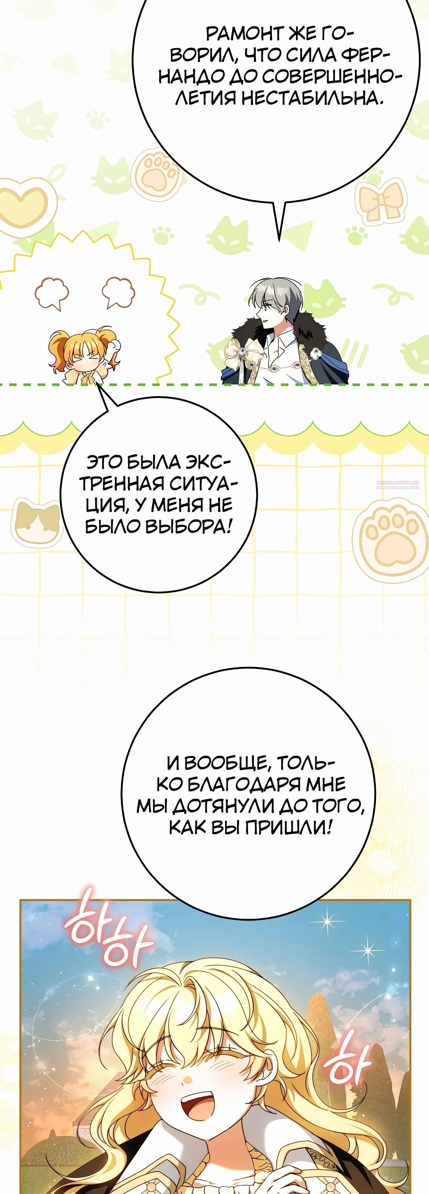 Манга Любимая невеста волчьего особняка - Глава 53 Страница 18