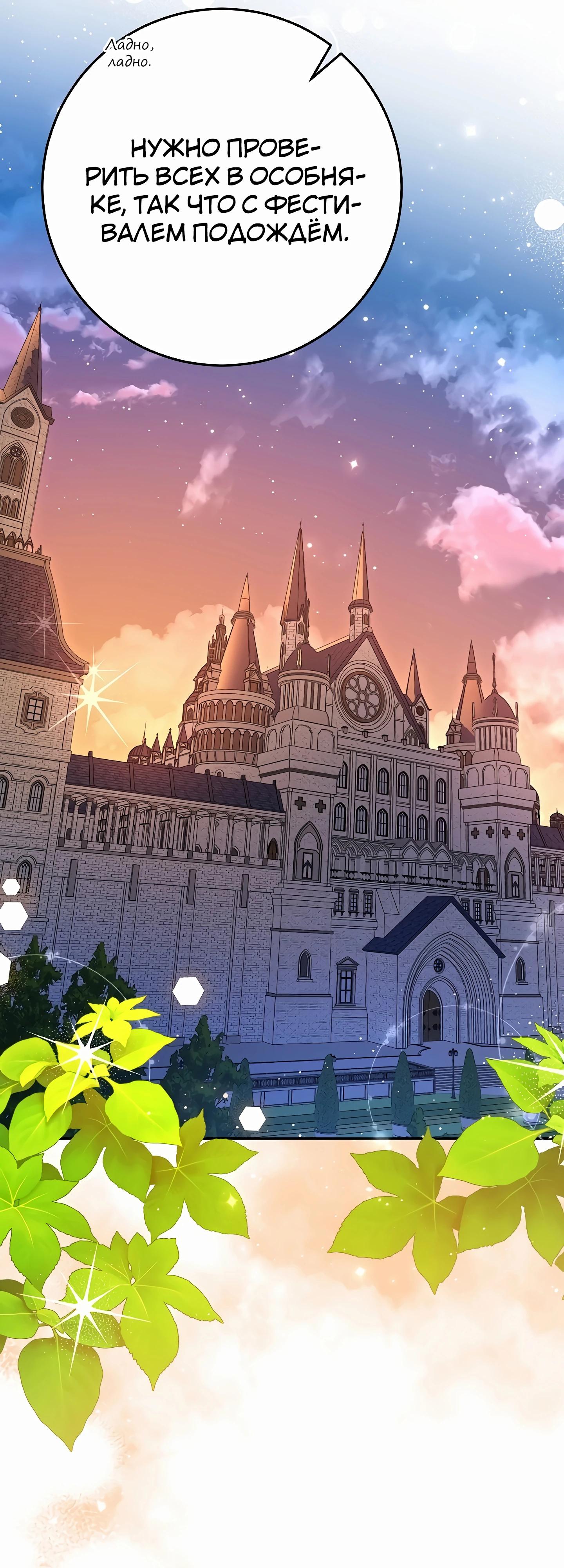 Манга Любимая невеста волчьего особняка - Глава 53 Страница 20