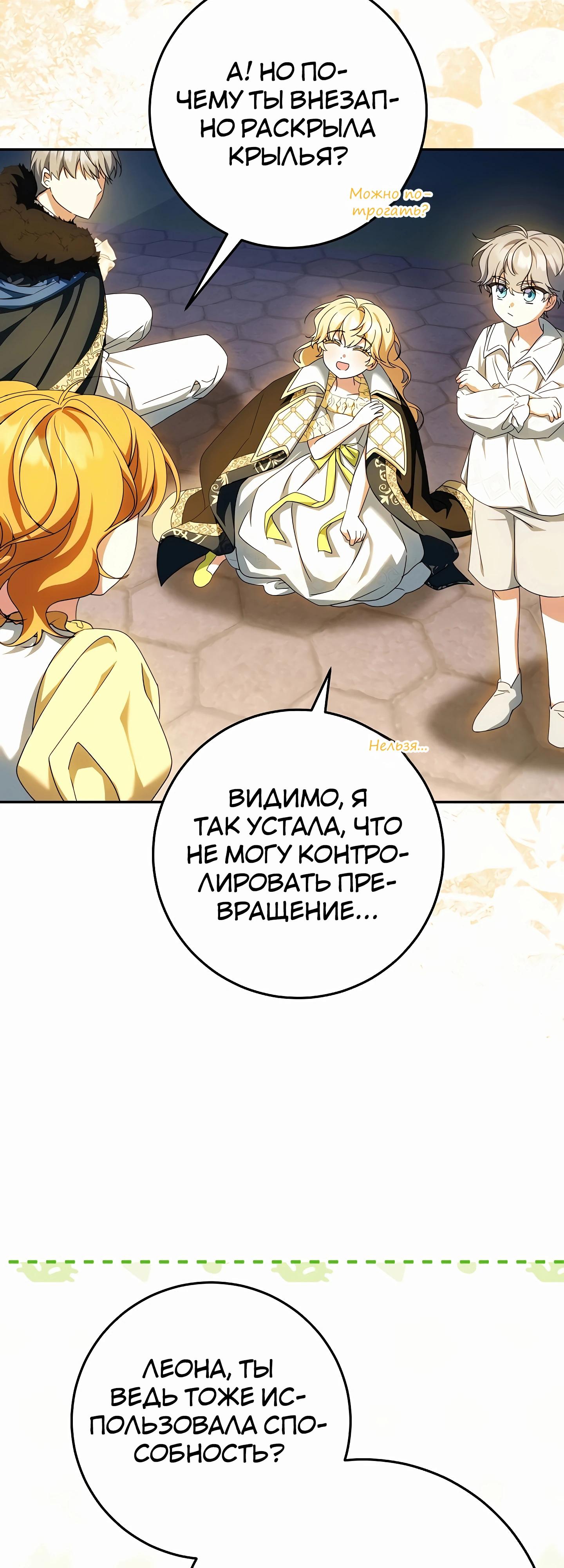 Манга Любимая невеста волчьего особняка - Глава 53 Страница 17