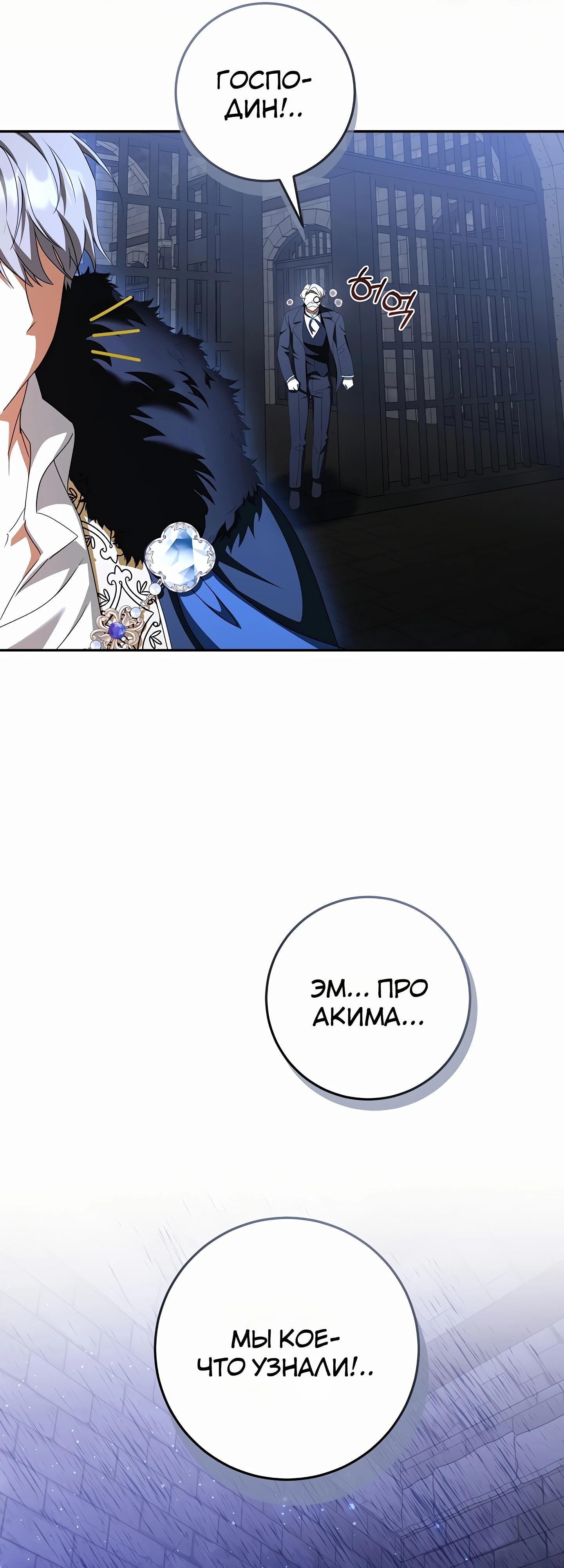 Манга Любимая невеста волчьего особняка - Глава 53 Страница 49