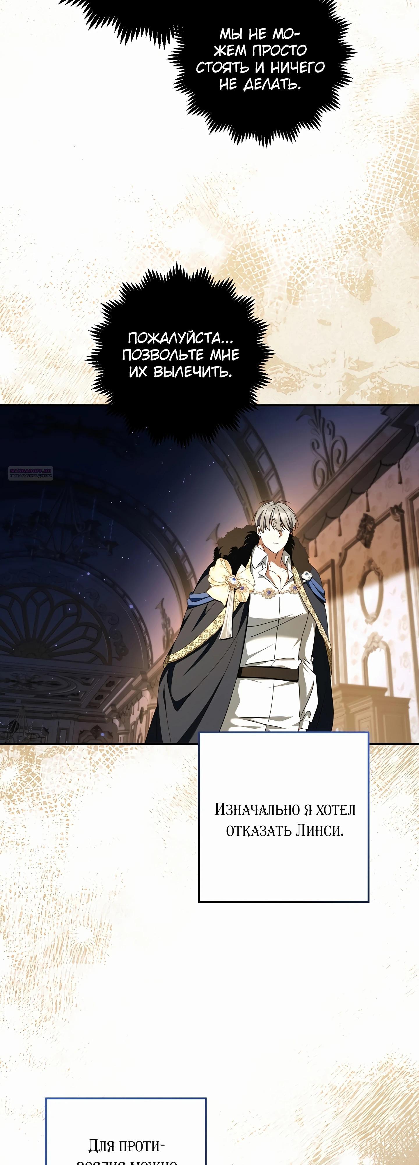 Манга Любимая невеста волчьего особняка - Глава 53 Страница 22