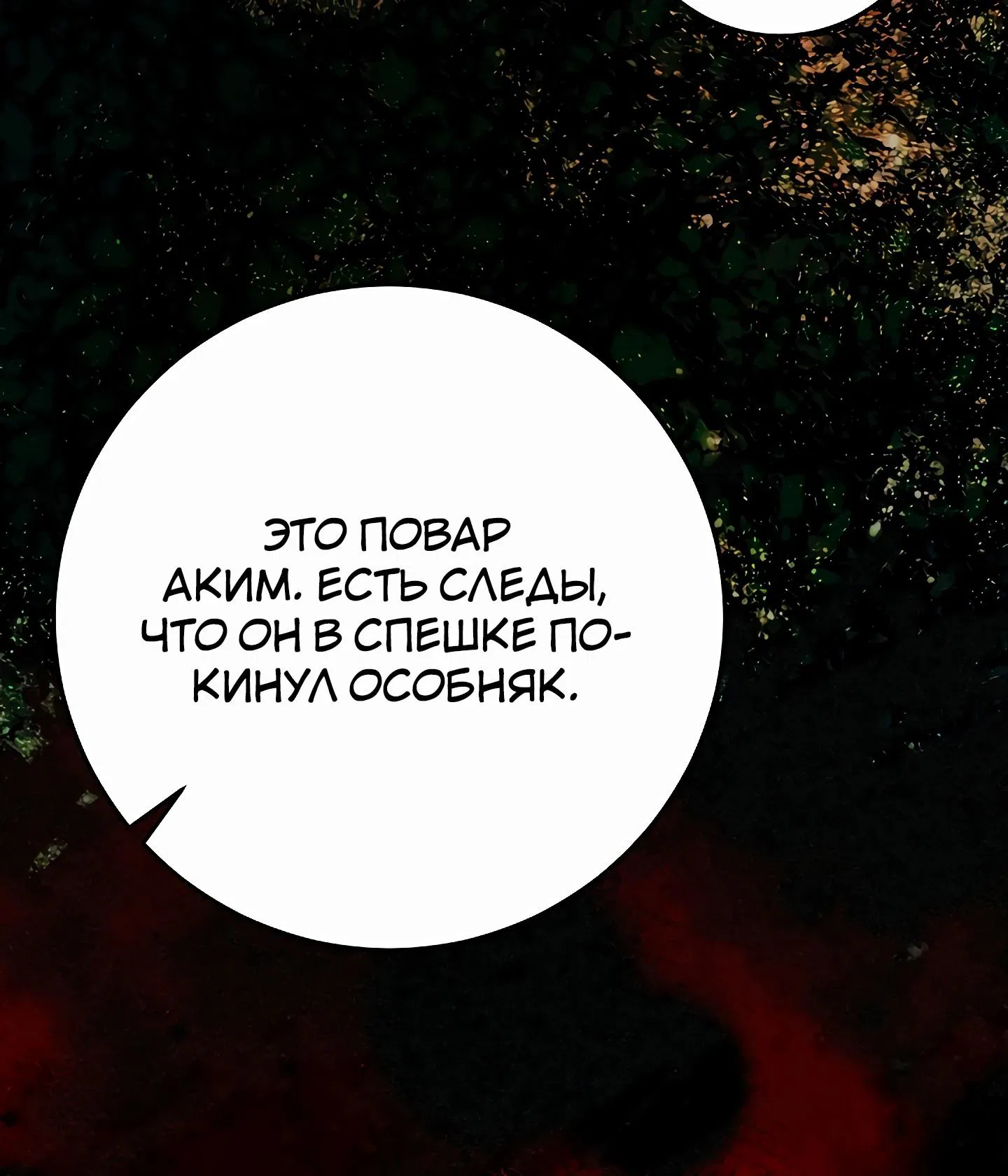 Манга Любимая невеста волчьего особняка - Глава 53 Страница 29