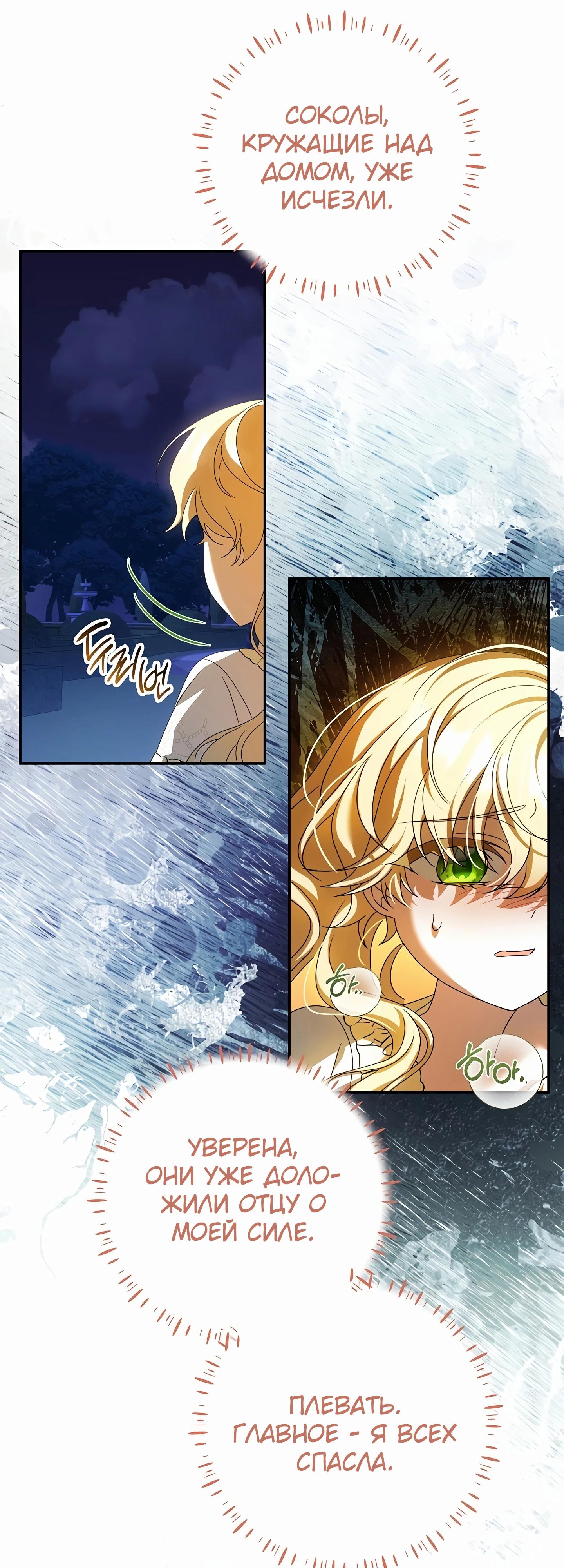 Манга Любимая невеста волчьего особняка - Глава 53 Страница 11