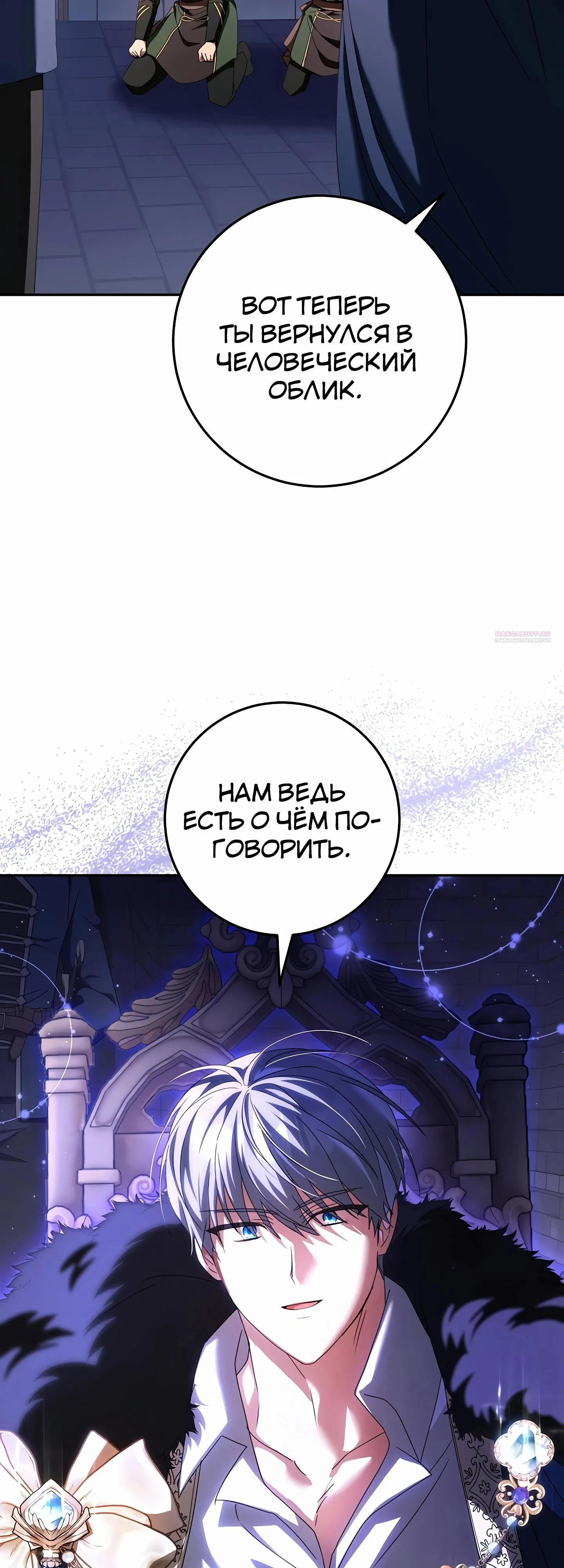 Манга Любимая невеста волчьего особняка - Глава 53 Страница 34