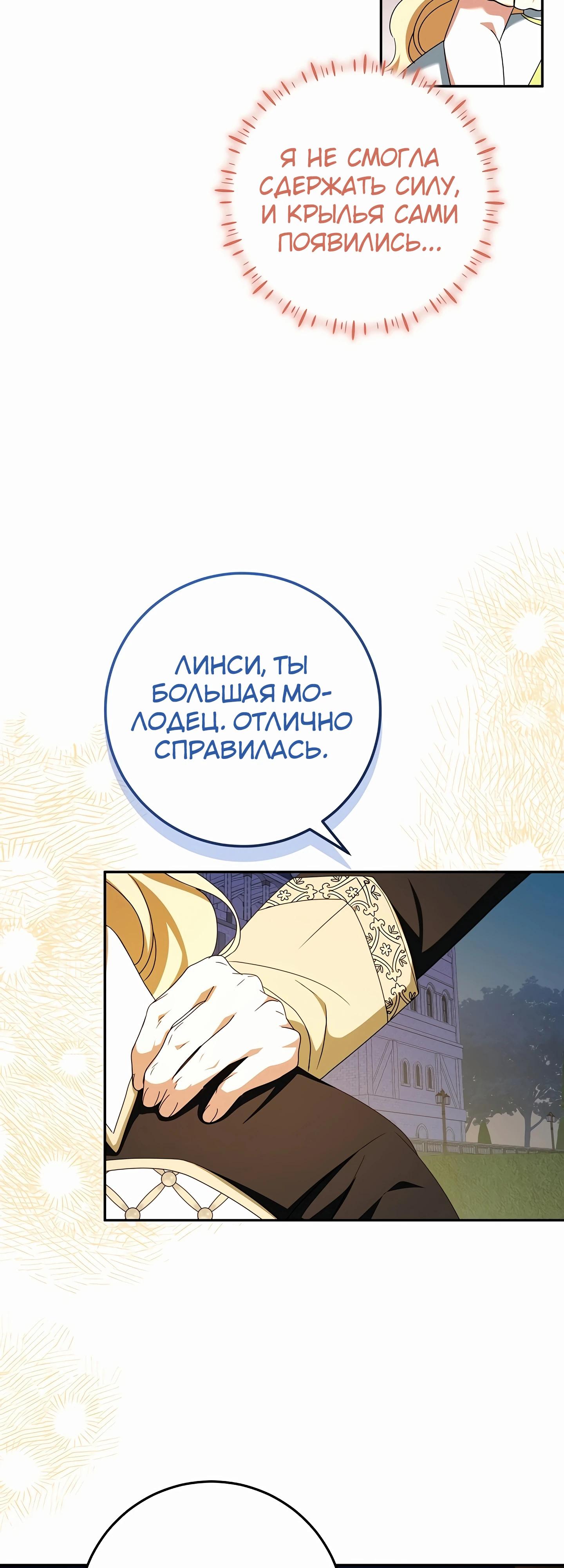 Манга Любимая невеста волчьего особняка - Глава 53 Страница 15