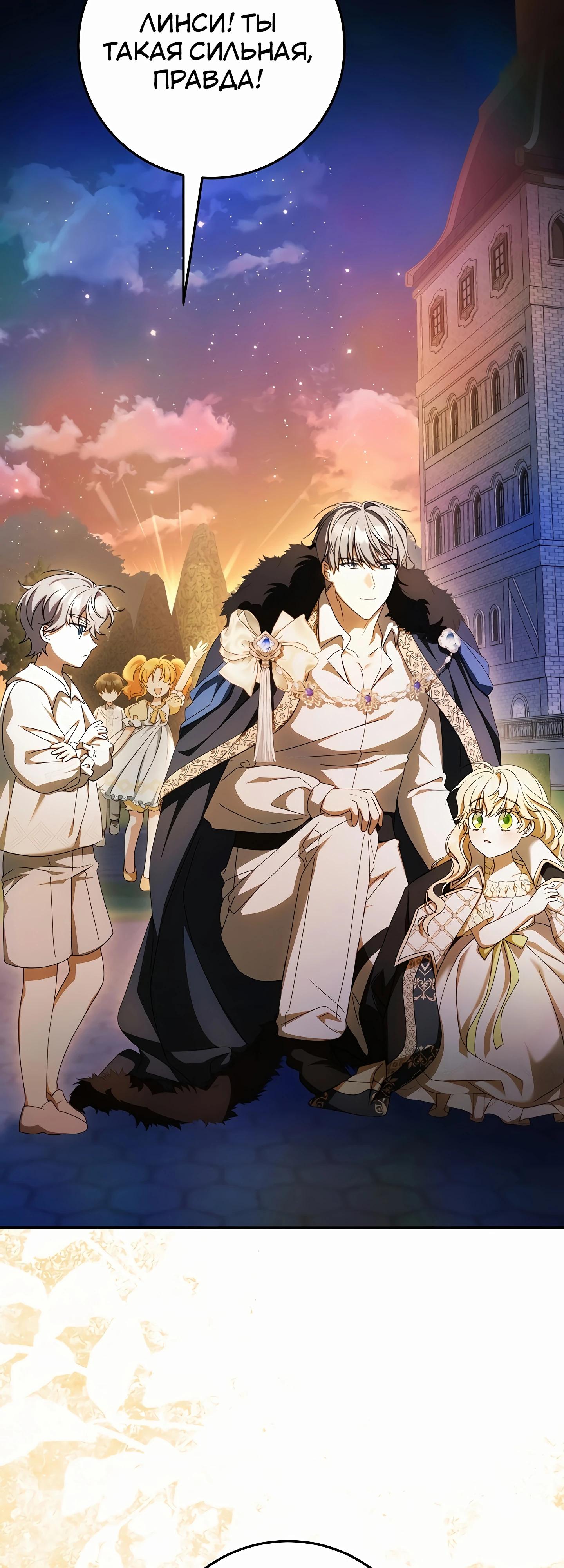 Манга Любимая невеста волчьего особняка - Глава 53 Страница 16