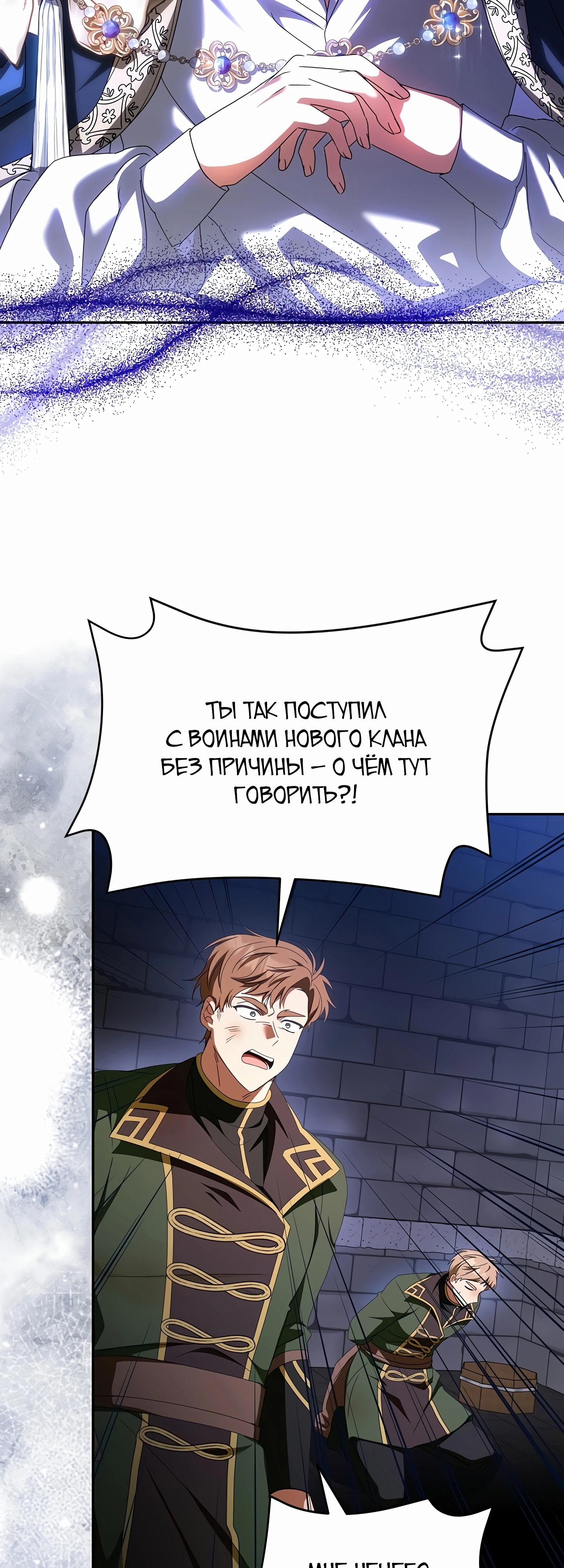 Манга Любимая невеста волчьего особняка - Глава 53 Страница 35