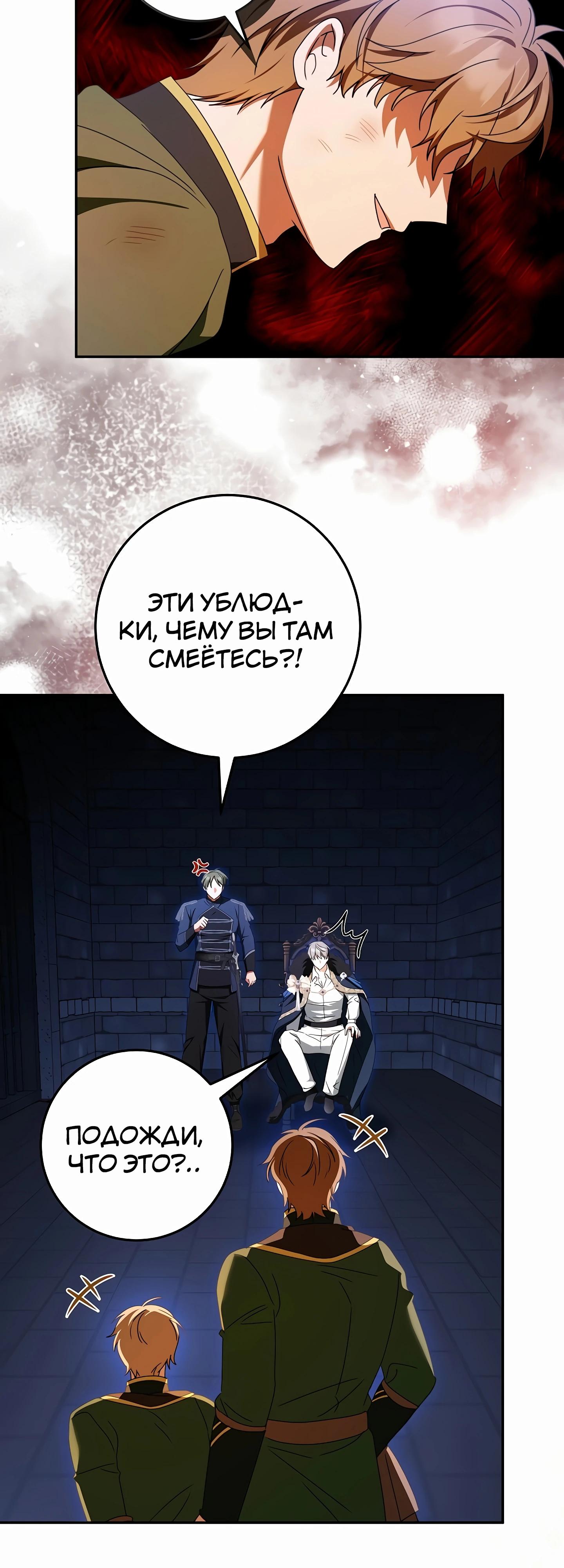 Манга Любимая невеста волчьего особняка - Глава 53 Страница 43