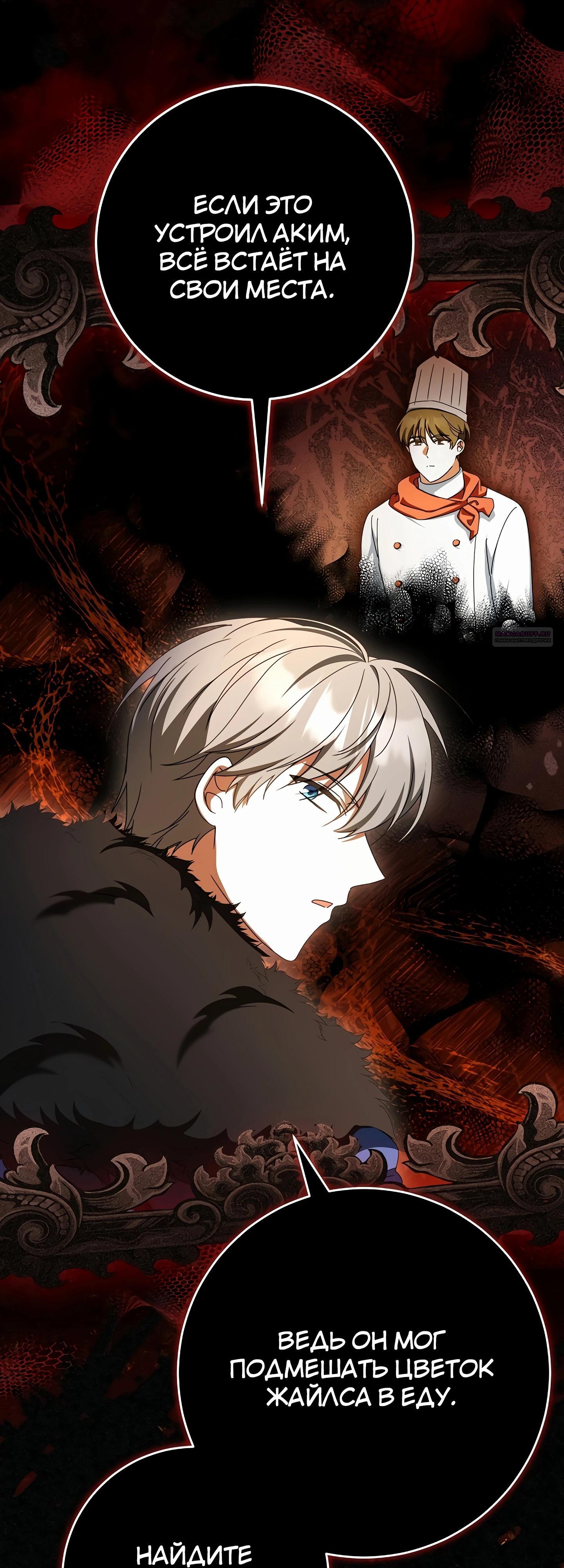 Манга Любимая невеста волчьего особняка - Глава 53 Страница 30