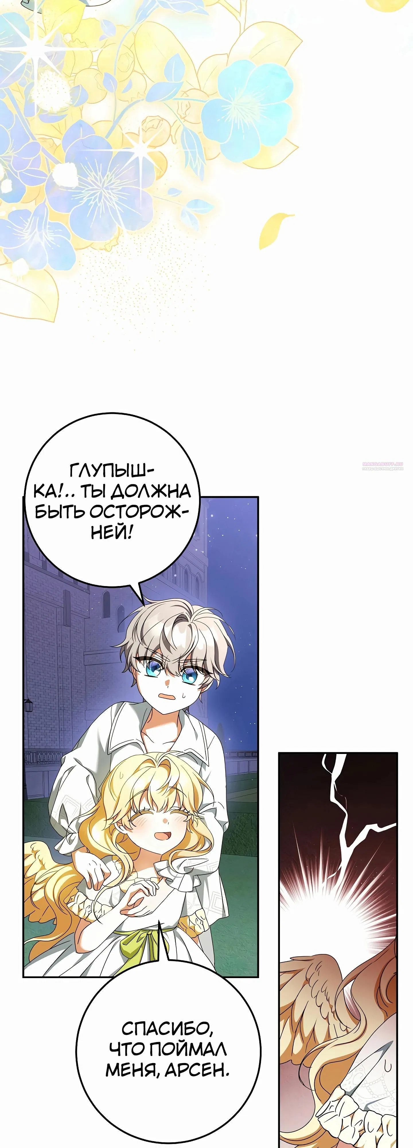 Манга Любимая невеста волчьего особняка - Глава 53 Страница 14