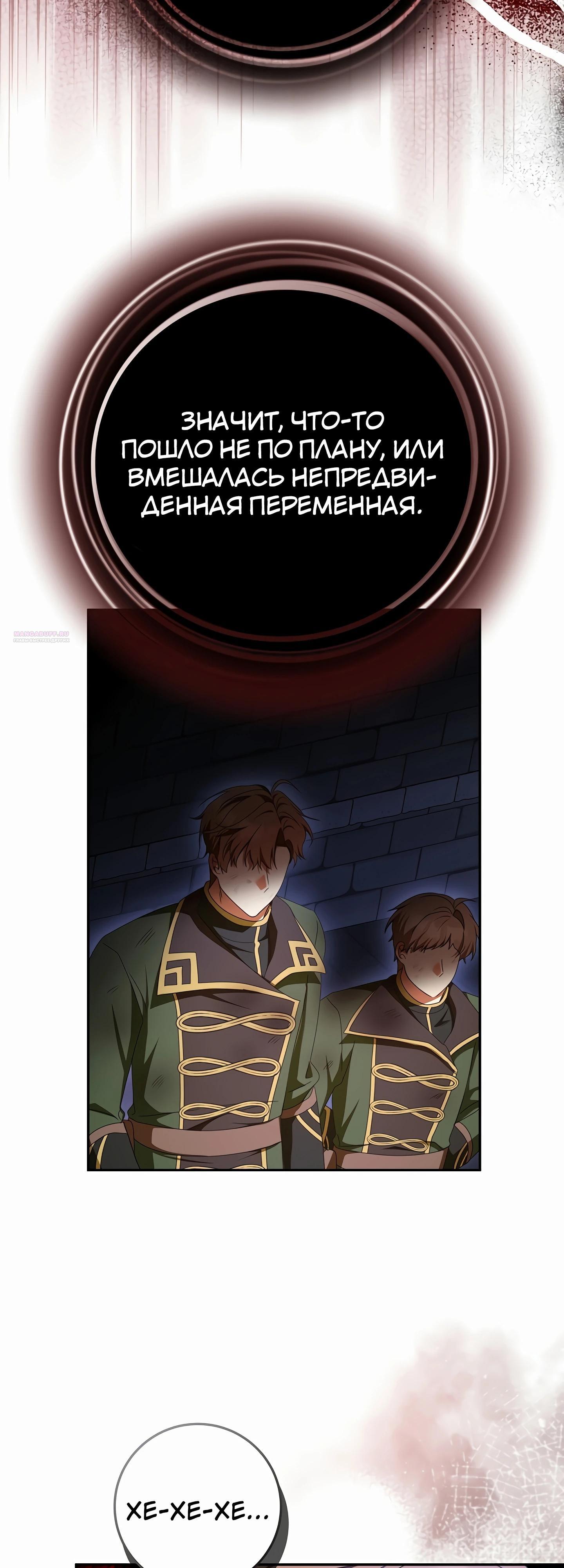 Манга Любимая невеста волчьего особняка - Глава 53 Страница 42