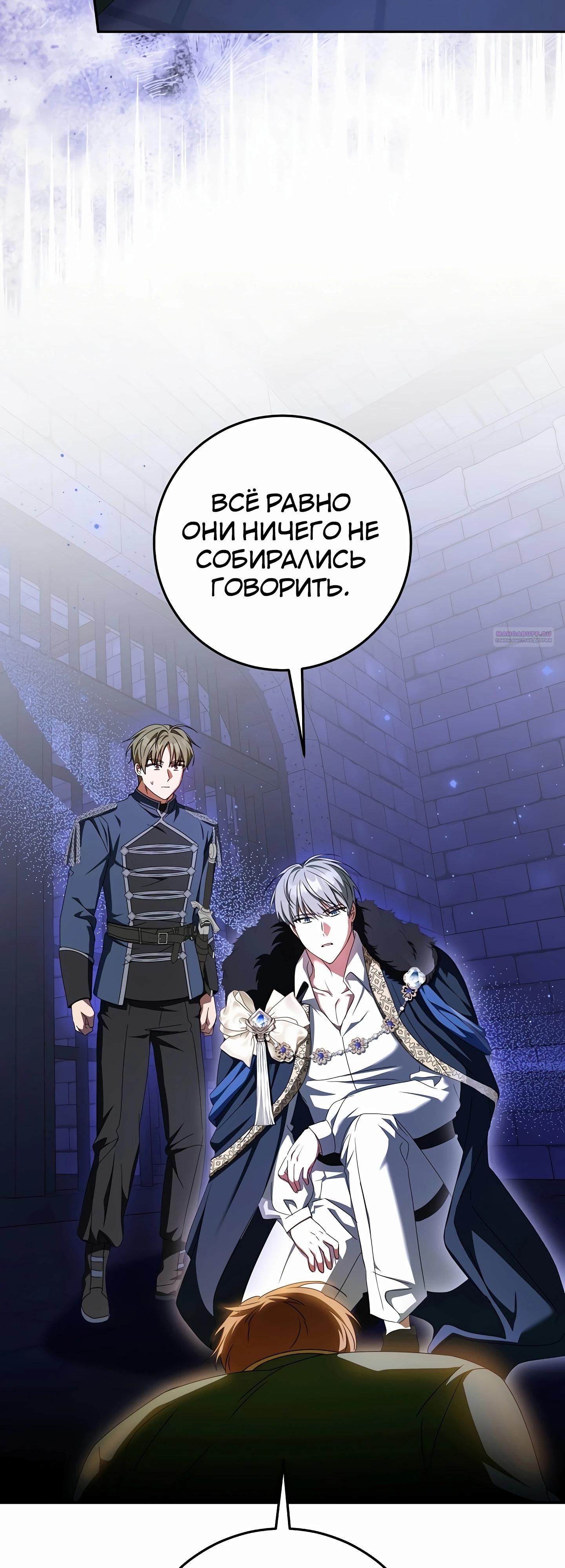 Манга Любимая невеста волчьего особняка - Глава 53 Страница 46