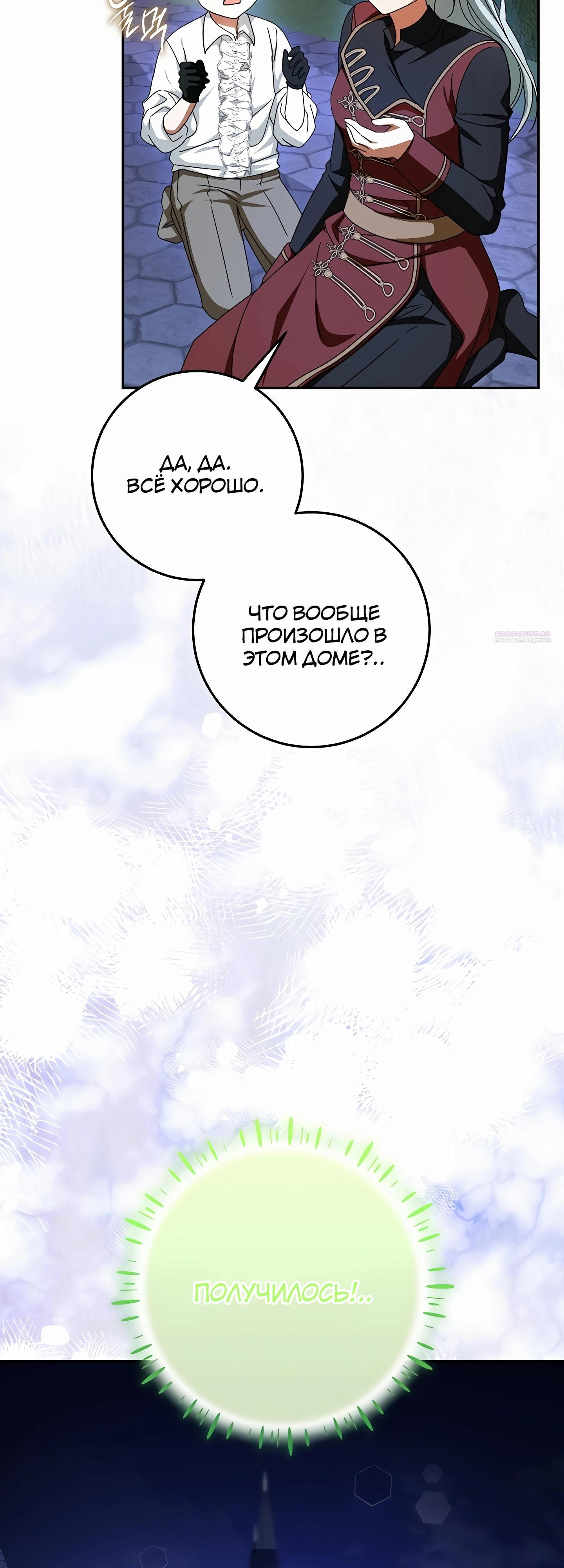 Манга Любимая невеста волчьего особняка - Глава 53 Страница 6