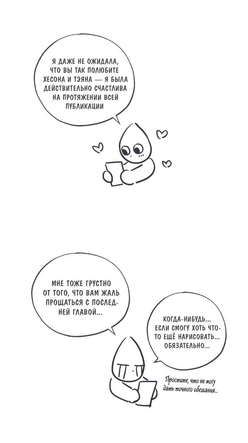 Манга Среди звёзд - Глава 115 Страница 3