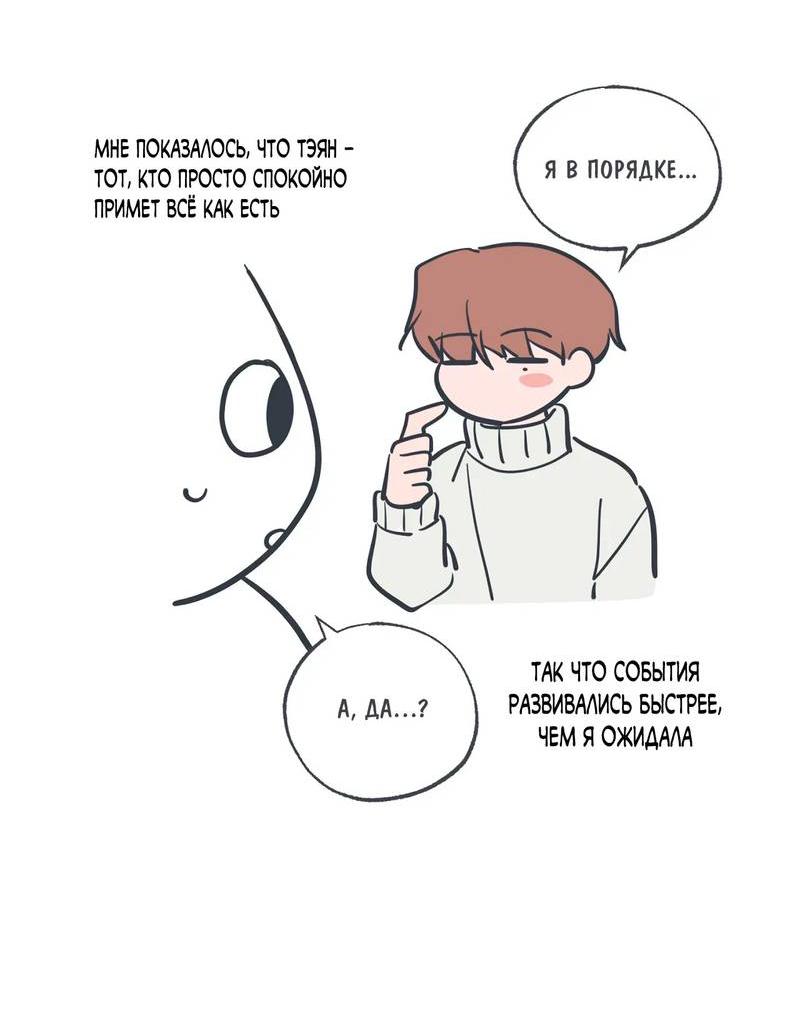 Манга Среди звёзд - Глава 115 Страница 7