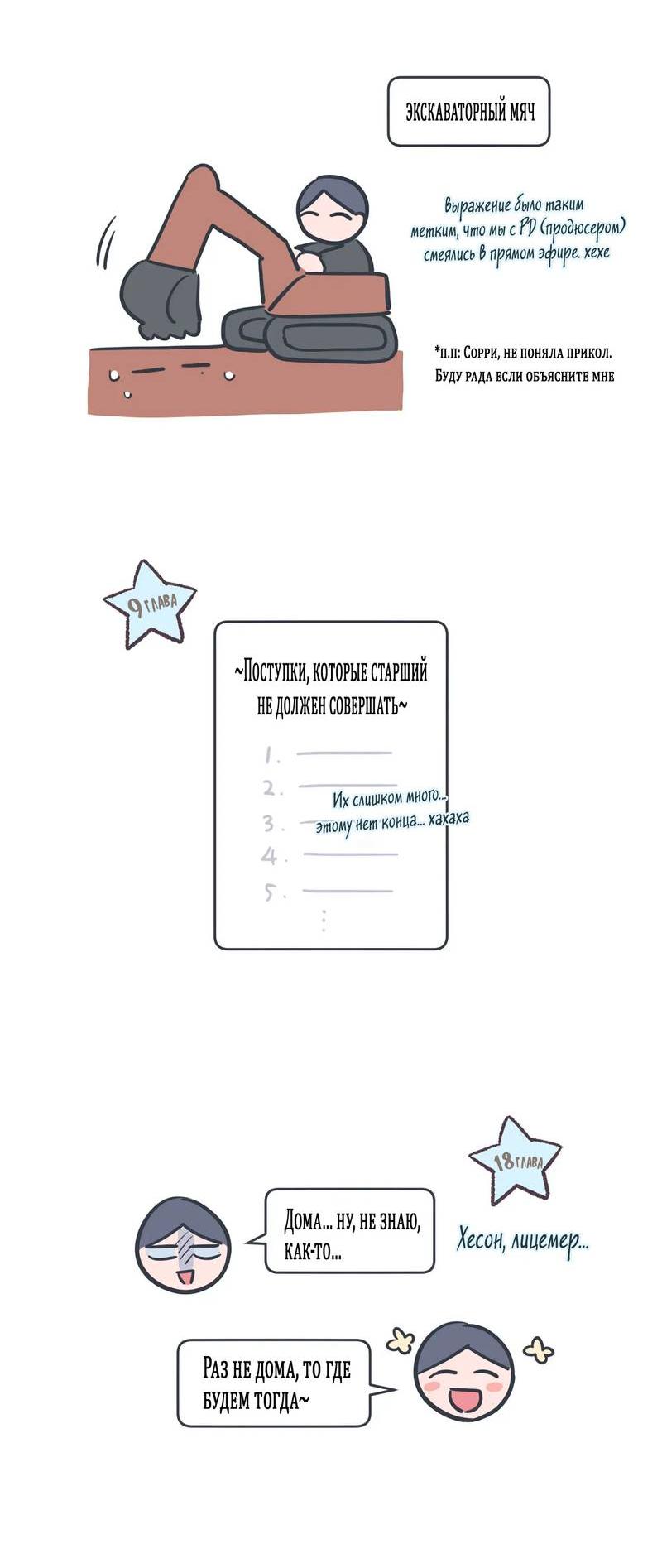 Манга Среди звёзд - Глава 115 Страница 14