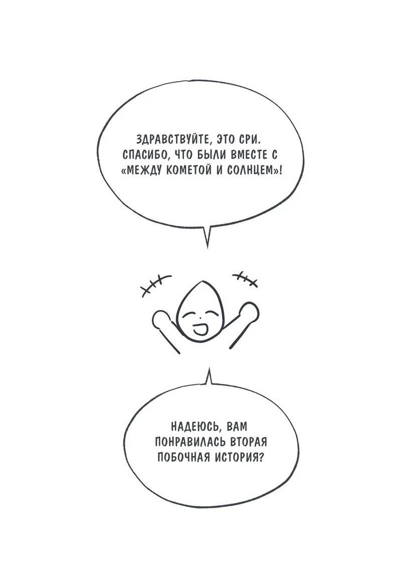 Манга Среди звёзд - Глава 115 Страница 2