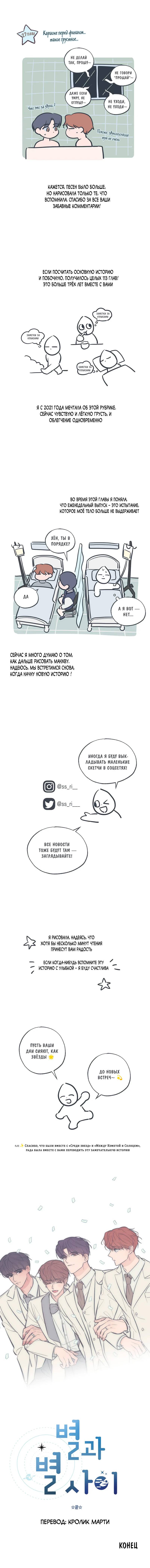 Манга Среди звёзд - Глава 115 Страница 15