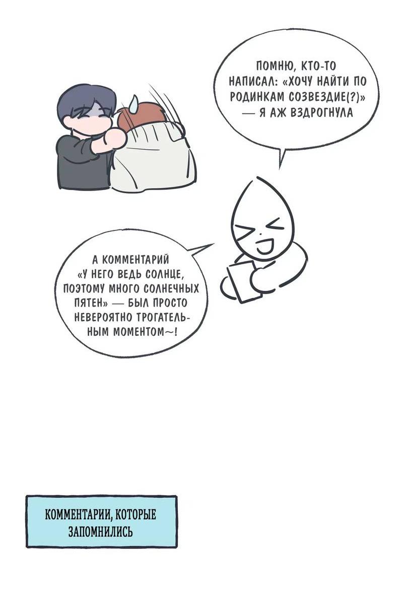Манга Среди звёзд - Глава 115 Страница 13
