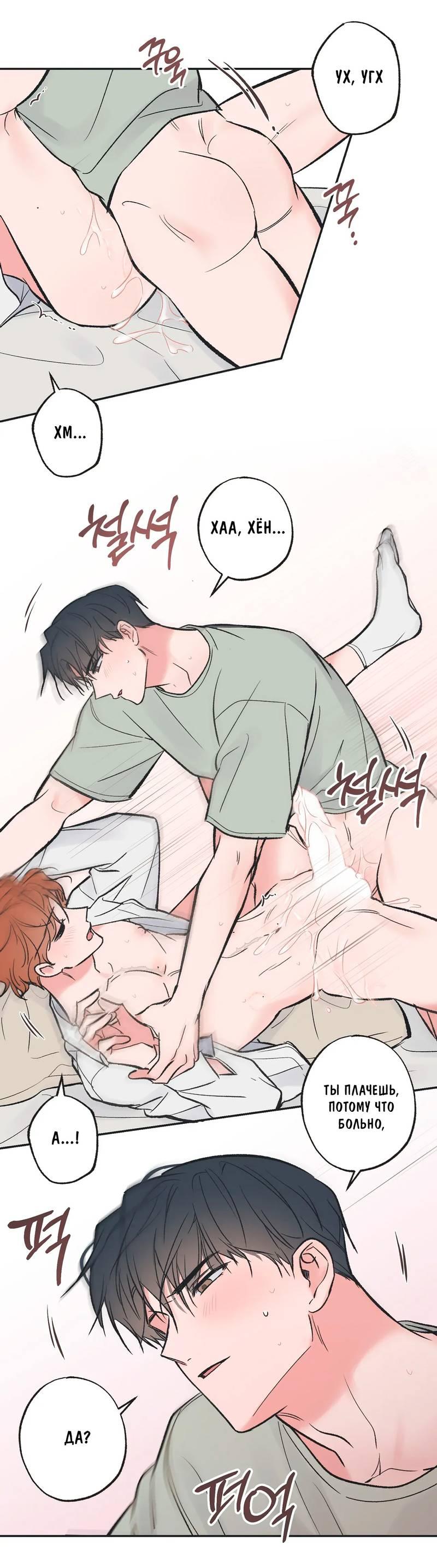 Манга Среди звёзд - Глава 114 Страница 21