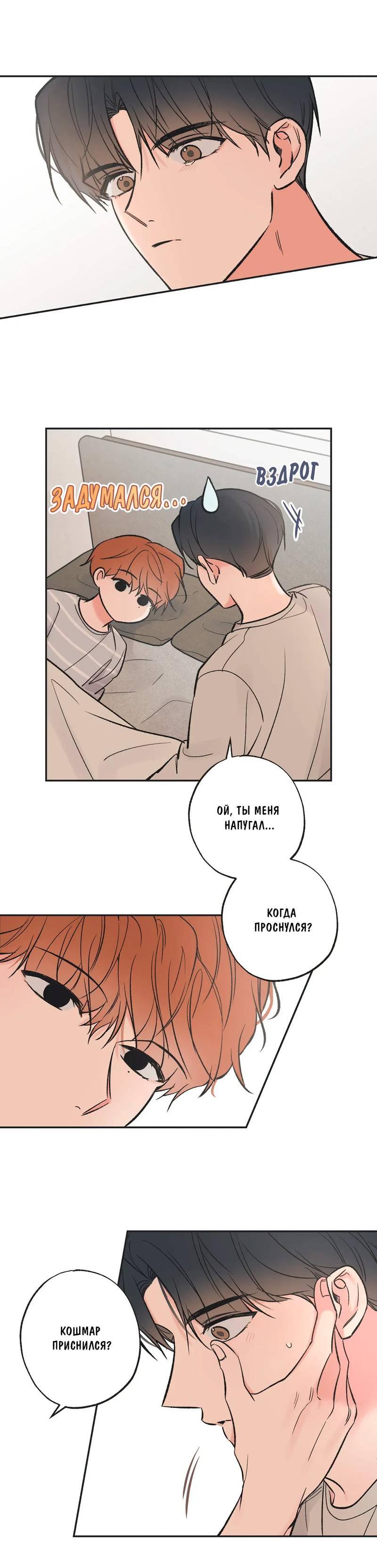 Манга Среди звёзд - Глава 114 Страница 10