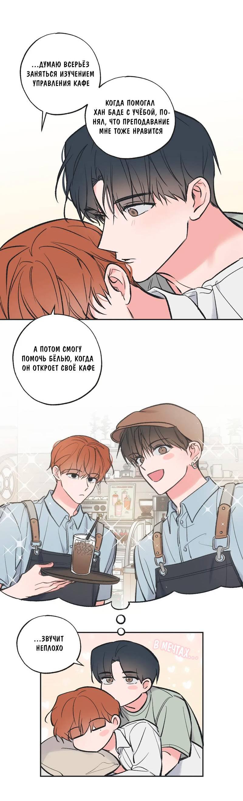 Манга Среди звёзд - Глава 114 Страница 29
