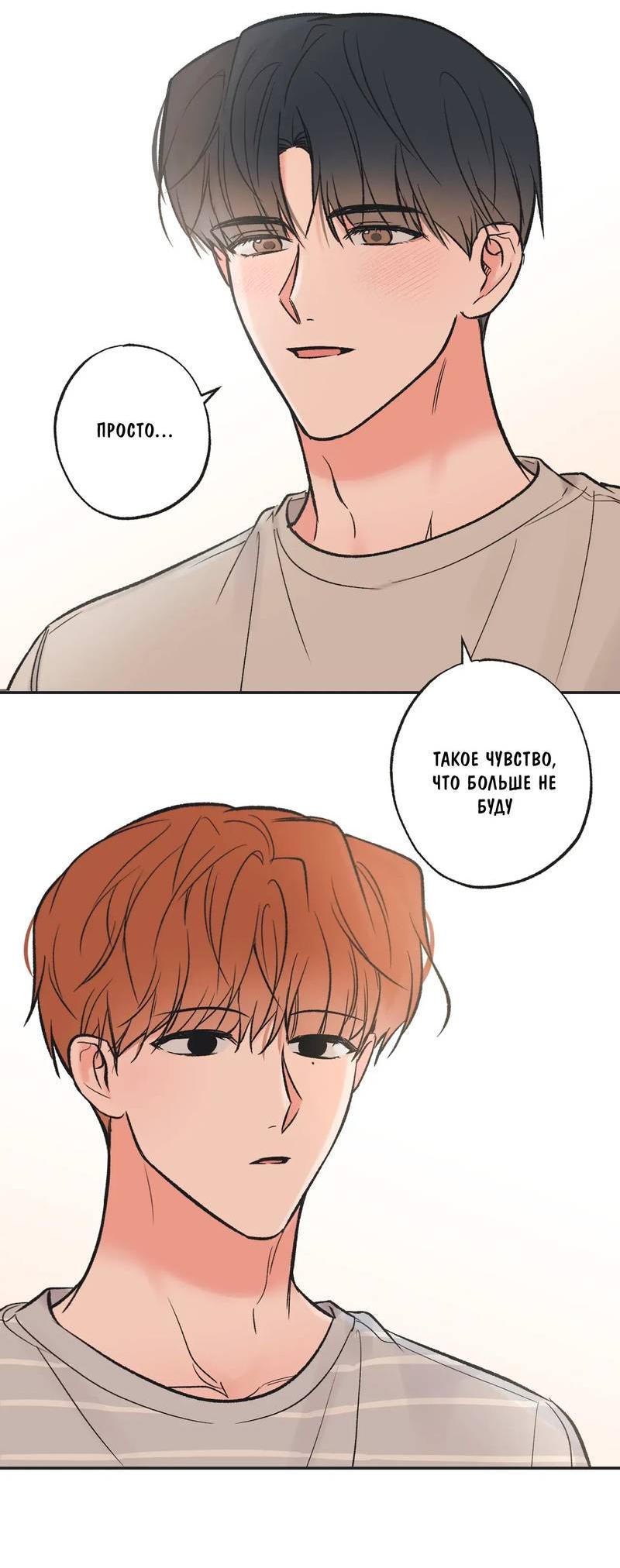 Манга Среди звёзд - Глава 114 Страница 12