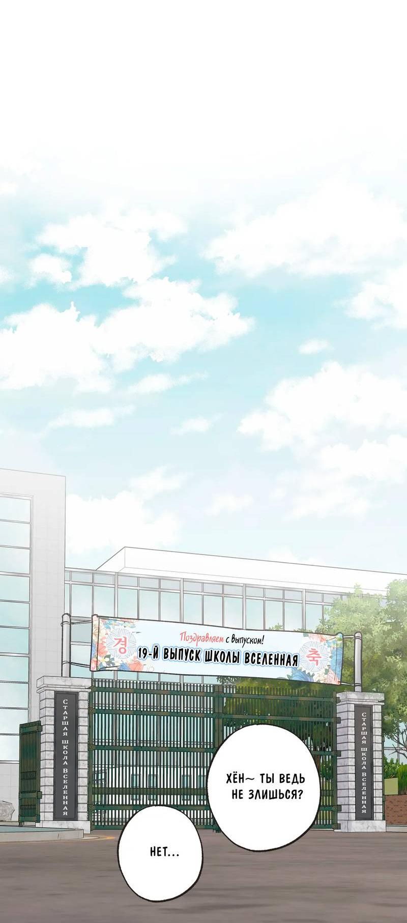 Манга Среди звёзд - Глава 114 Страница 34