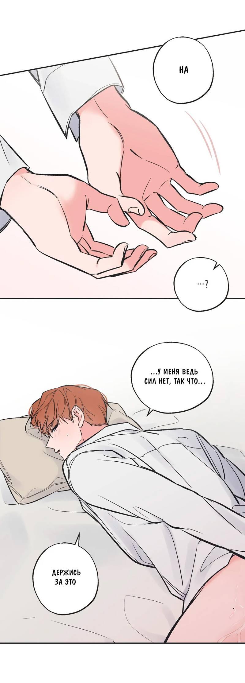 Манга Среди звёзд - Глава 114 Страница 31