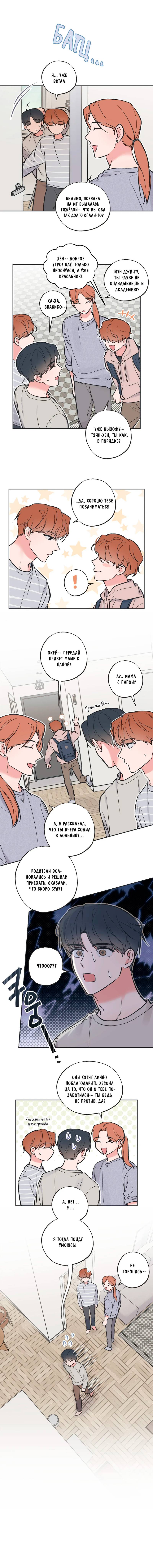 Манга Среди звёзд - Глава 114 Страница 16