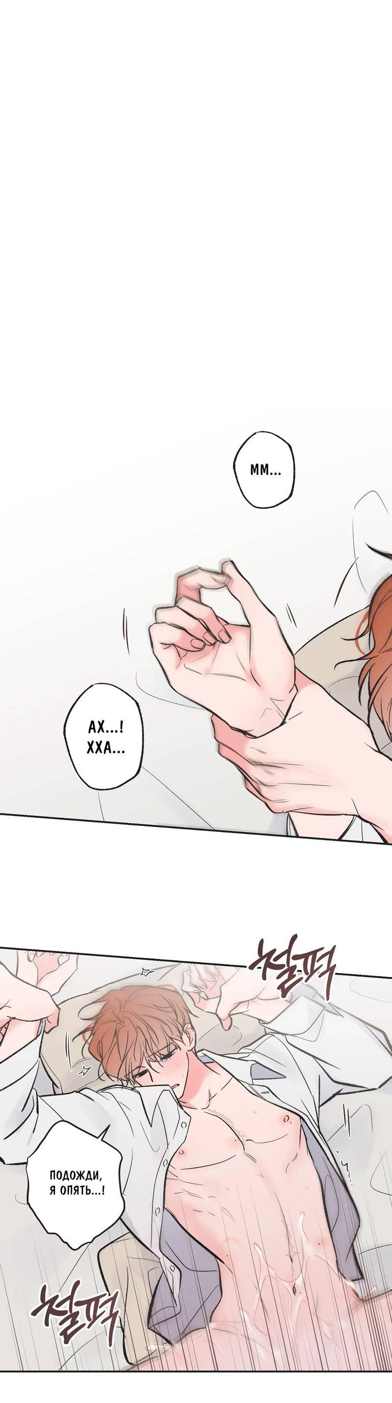 Манга Среди звёзд - Глава 114 Страница 20