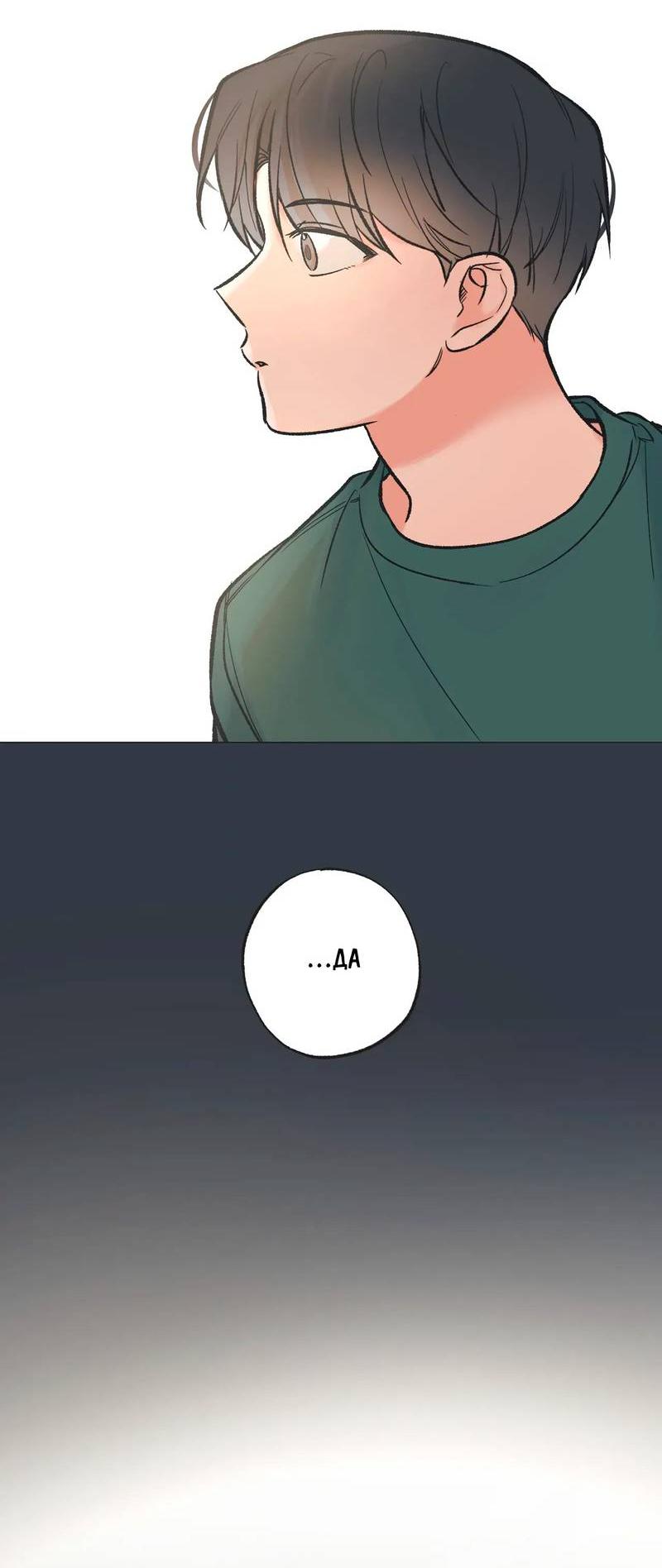 Манга Среди звёзд - Глава 114 Страница 7