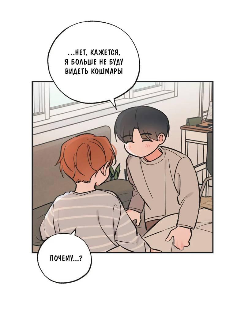 Манга Среди звёзд - Глава 114 Страница 11